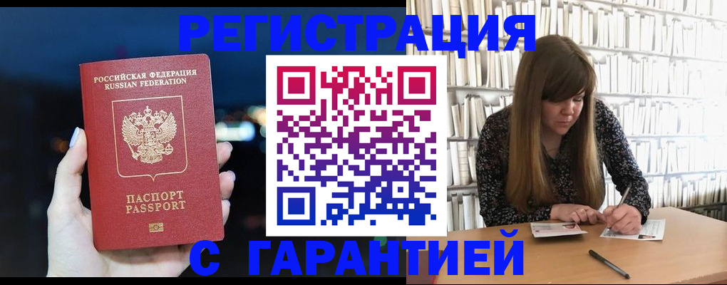 временная регистрация гарантия в Киреевске